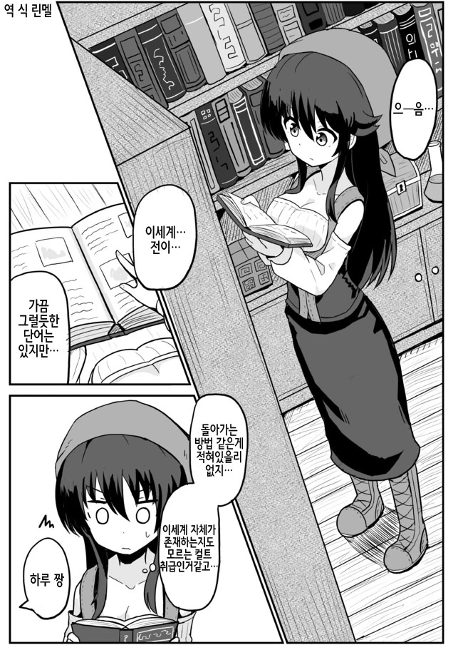 전생했더니 마을처녀였다.Manga - 이미지 9