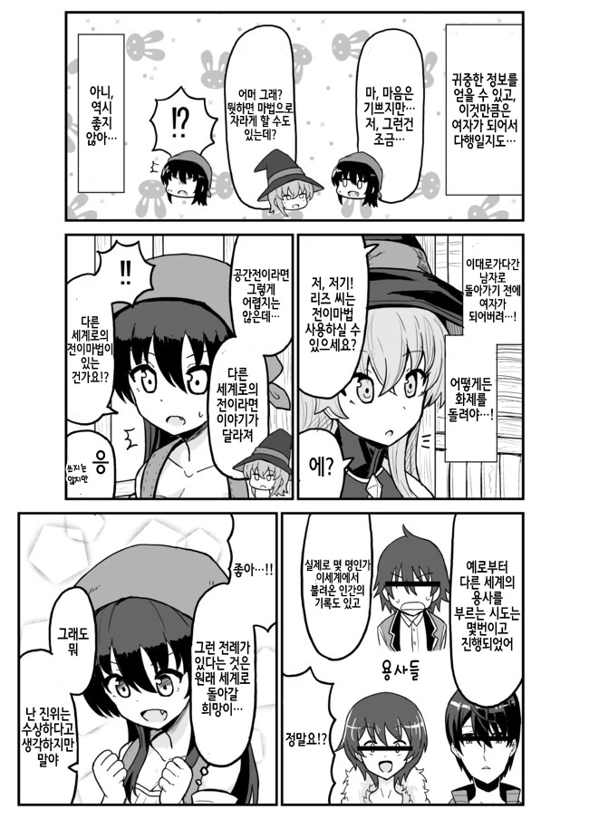 전생했더니 마을처녀였다.Manga - 이미지 11