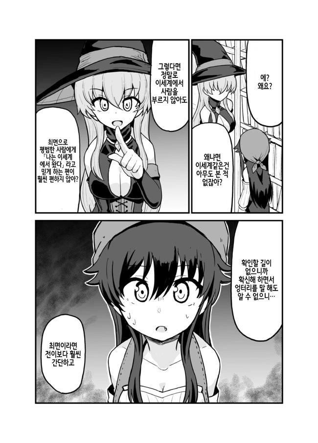 전생했더니 마을처녀였다.Manga - 이미지 12