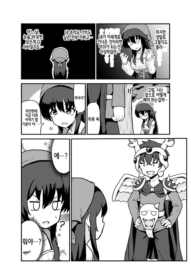 전생했더니 마을처녀였다.Manga - 이미지 14