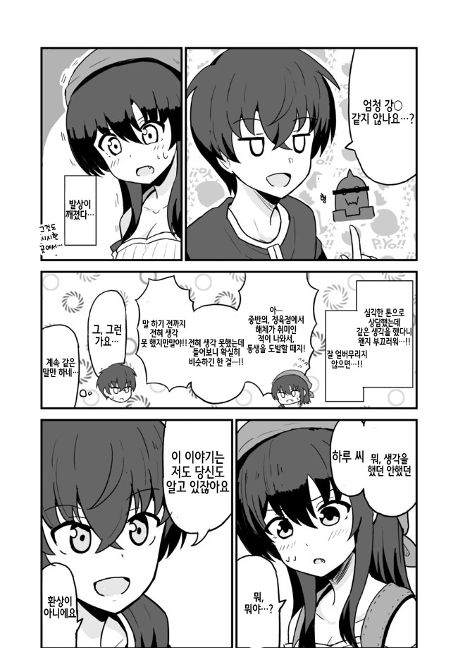 전생했더니 마을처녀였다.Manga - 이미지 17