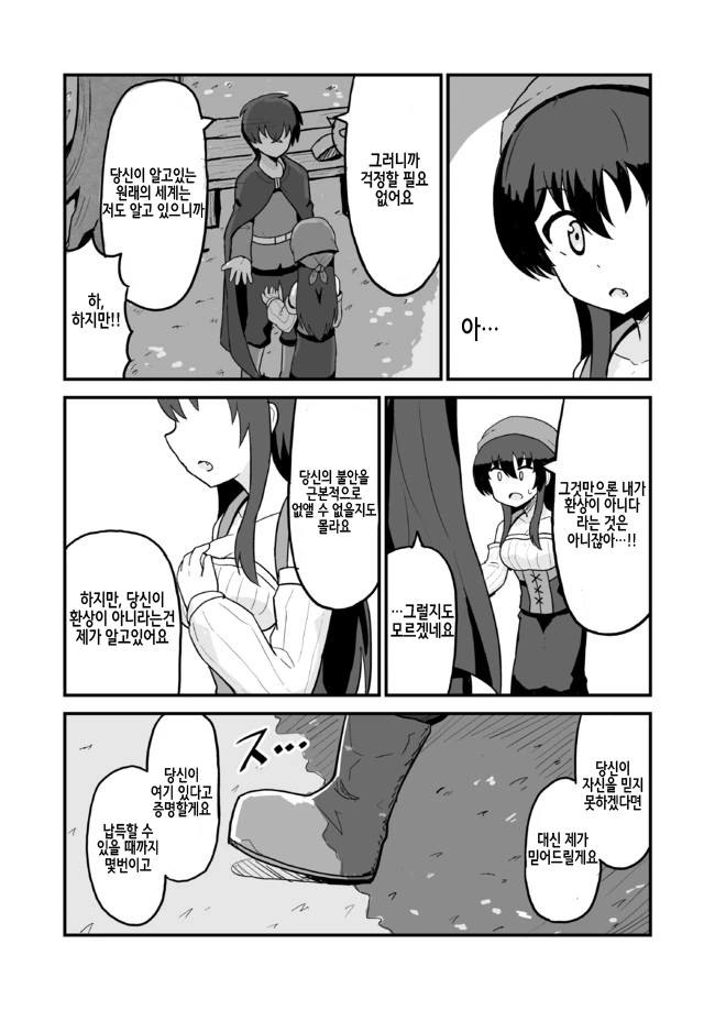 전생했더니 마을처녀였다.Manga - 이미지 18