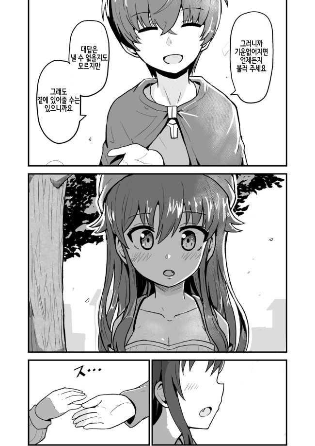 전생했더니 마을처녀였다.Manga - 이미지 19
