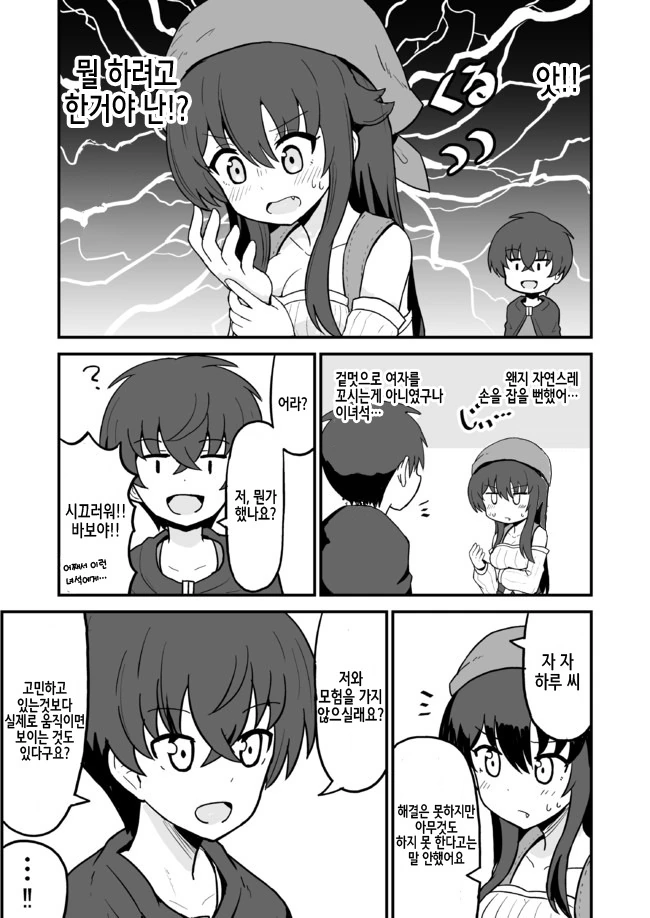전생했더니 마을처녀였다.Manga - 이미지 20