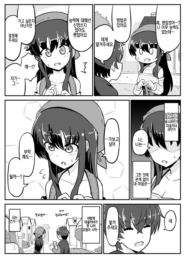 전생했더니 마을처녀였다.Manga - 이미지 21