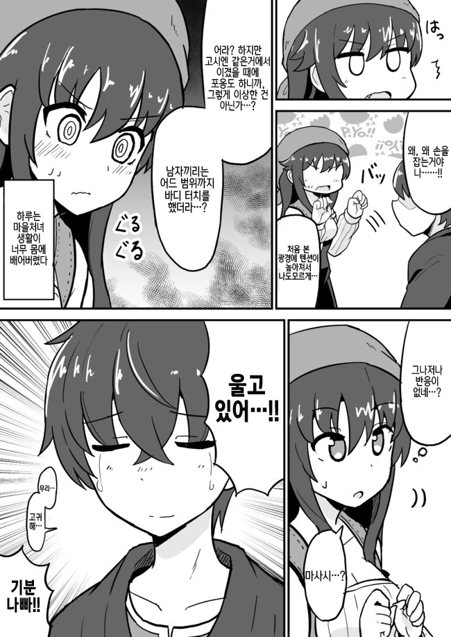 전생했더니 마을처녀였다.Manga - 이미지 23