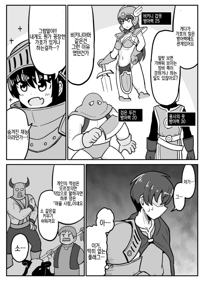 전생했더니 마을처녀였다.Manga - 이미지 27