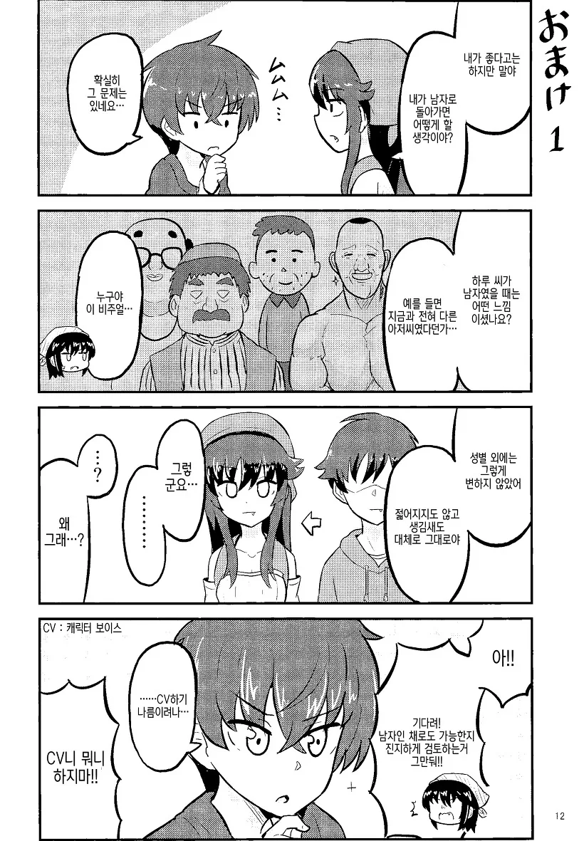 전생했더니 마을처녀였다.Manga - 이미지 30