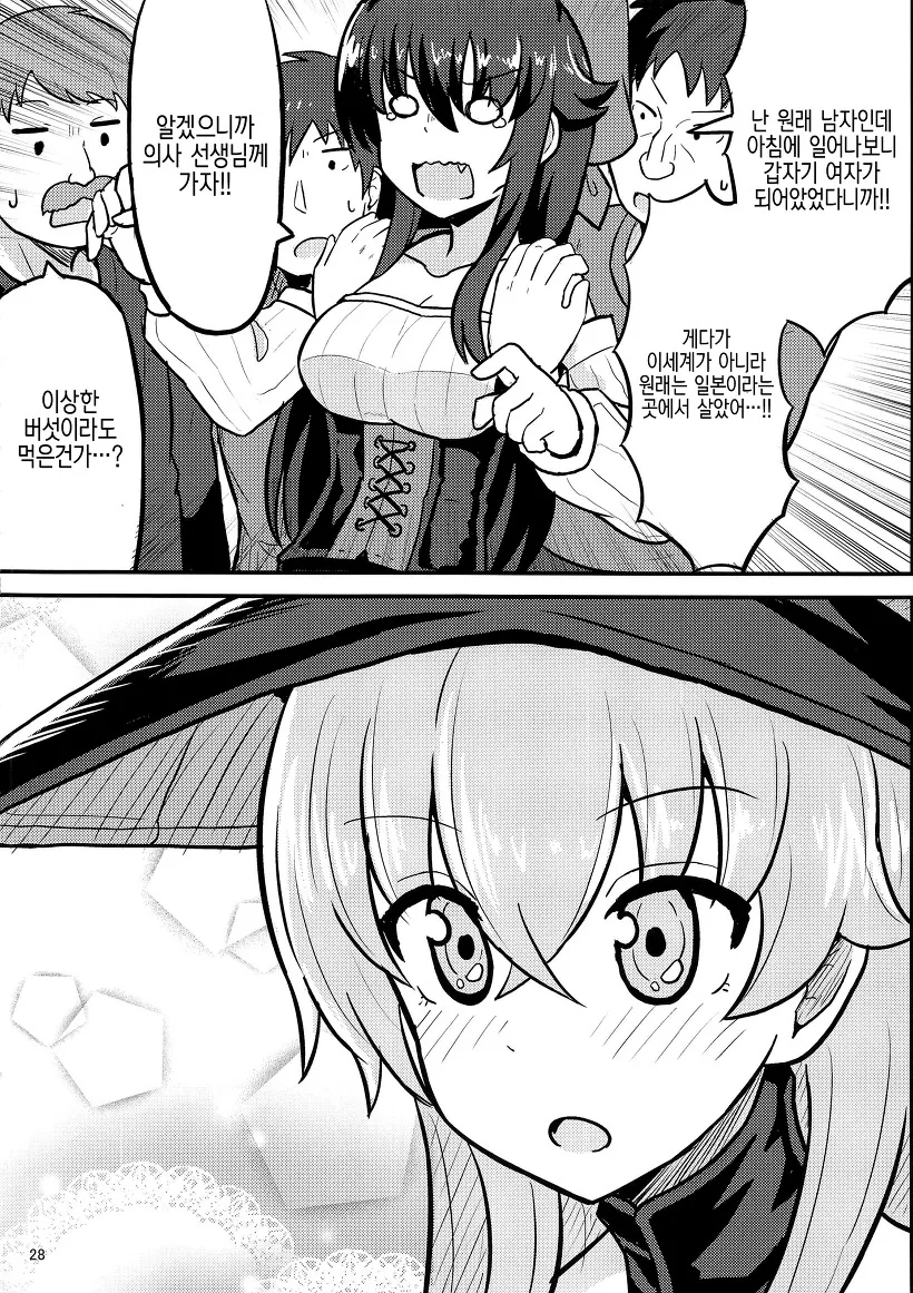 전생했더니 마을처녀였다.Manga - 이미지 33