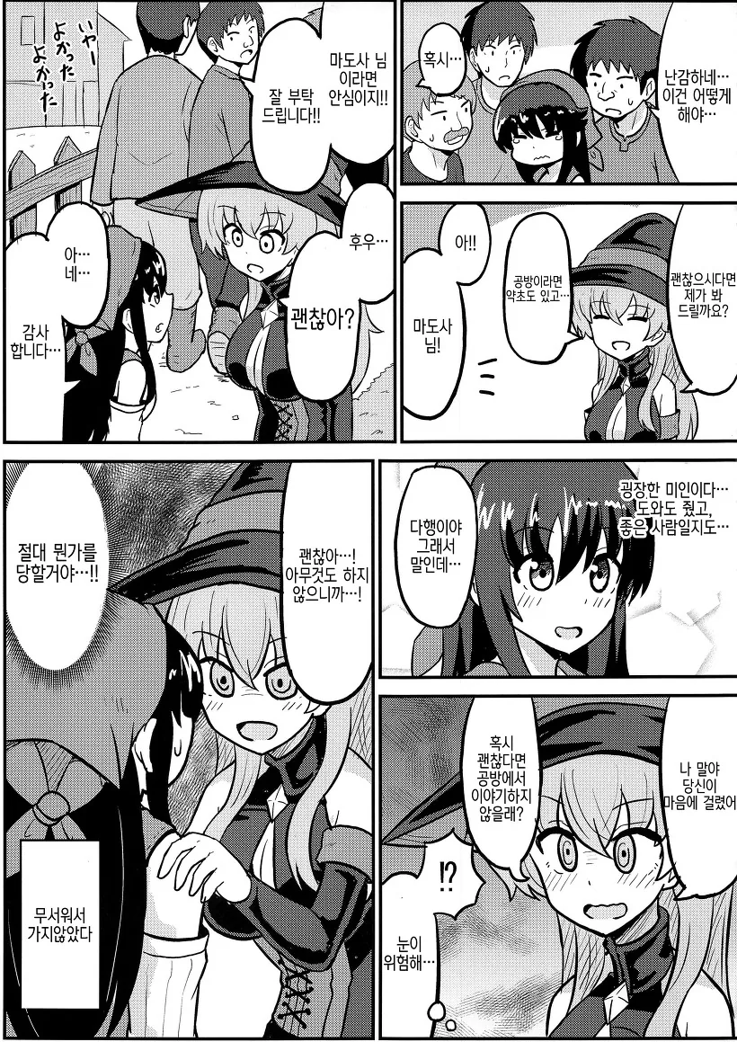 전생했더니 마을처녀였다.Manga - 이미지 34