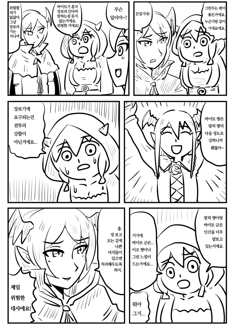장보기 갔다가 ㅇㅋ남자되는 만화