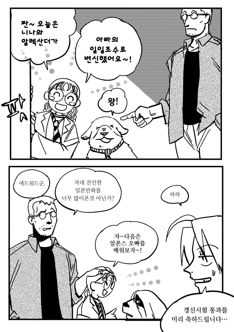 에드..에드워드..오빠..manhwa - 이미지 2