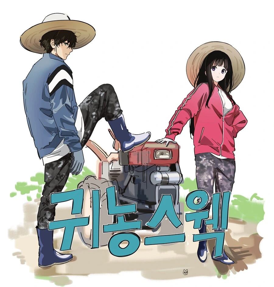 빙과) 한국 농촌 체험온 호타에루