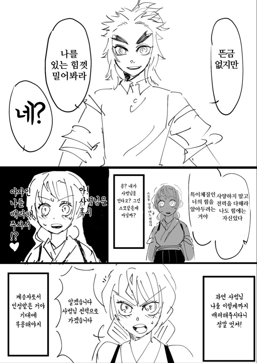 귀멸의칼날)제자가 존나 쎔.manga - 이미지 2