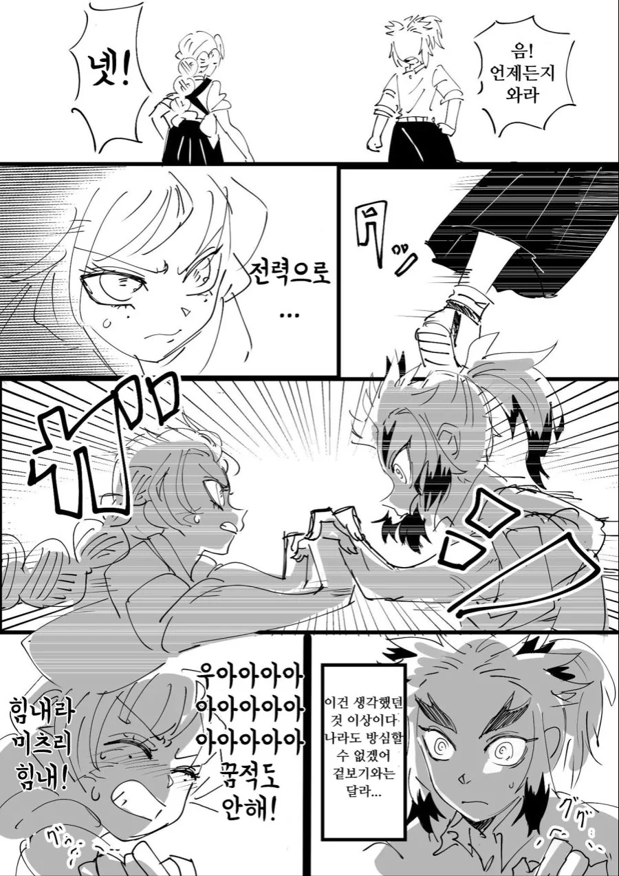 귀멸의칼날)제자가 존나 쎔.manga - 이미지 3