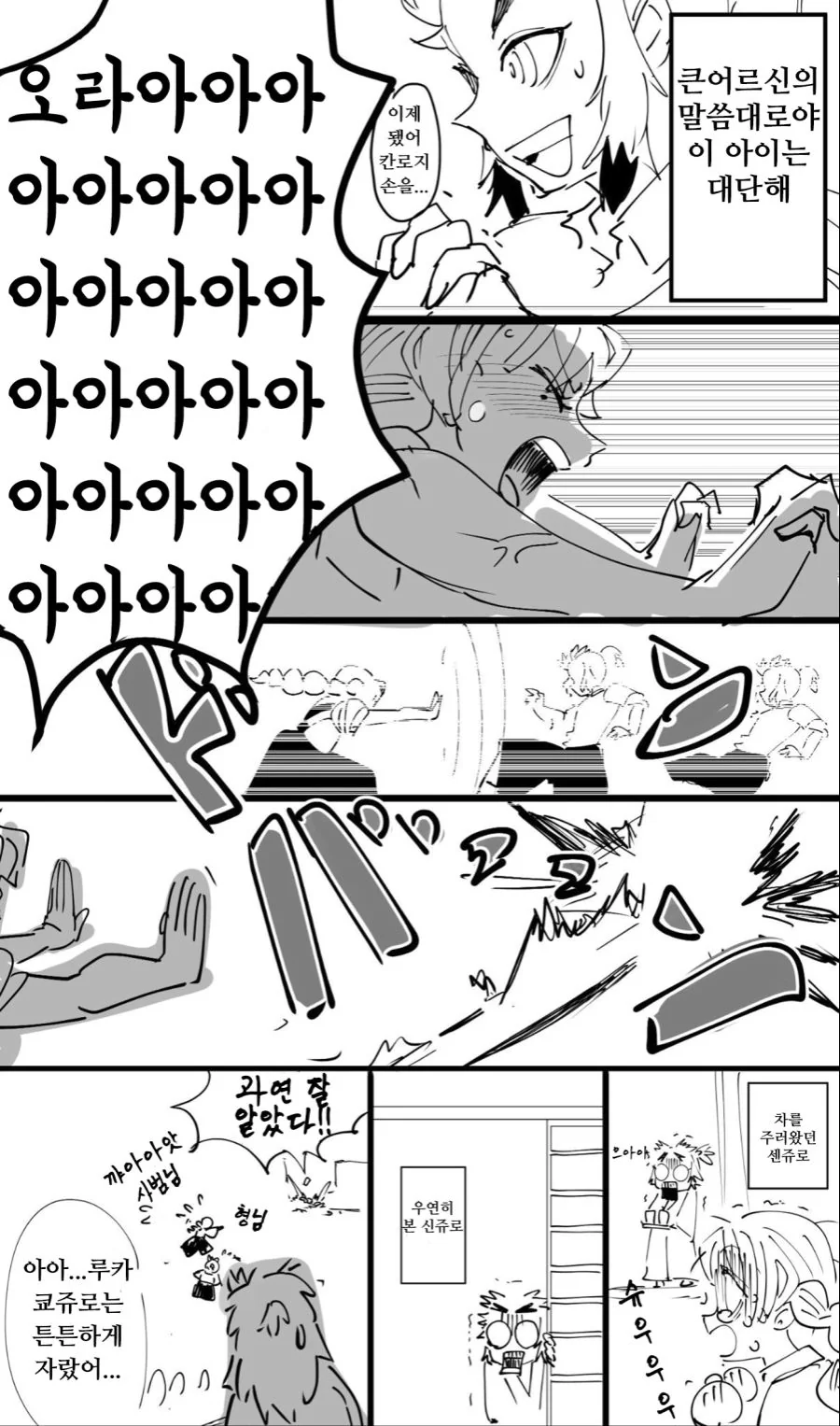 귀멸의칼날)제자가 존나 쎔.manga - 이미지 4