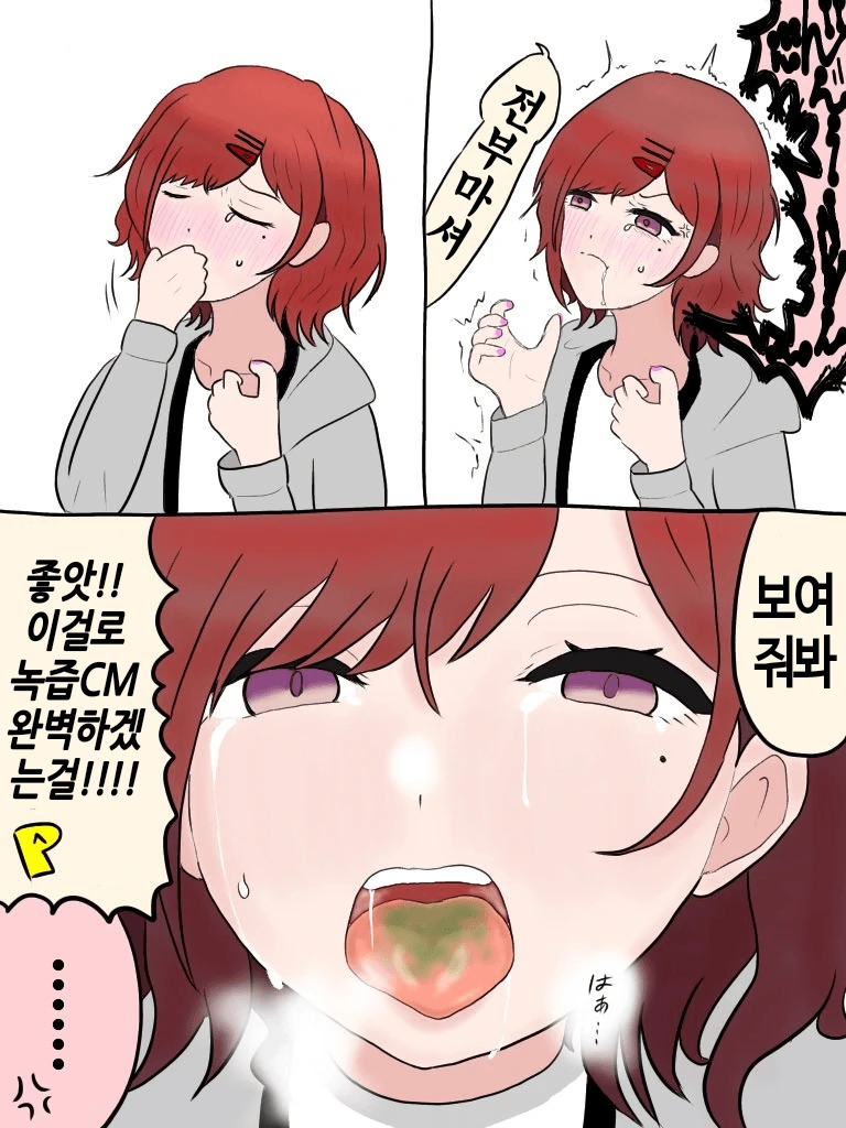 @) 녹즙 마스터 마도카.manga