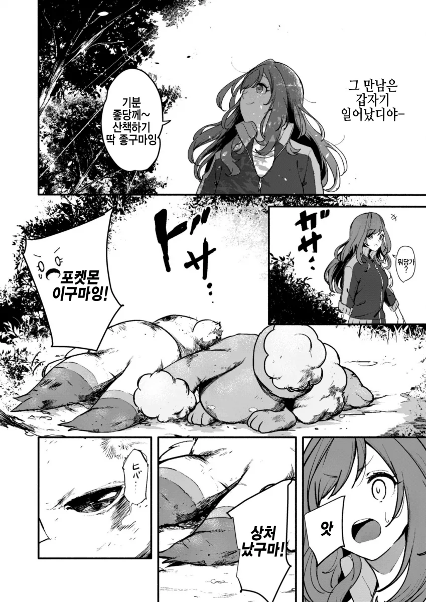 @)포켓몬 챔피언이 된 코가네 만화.manga