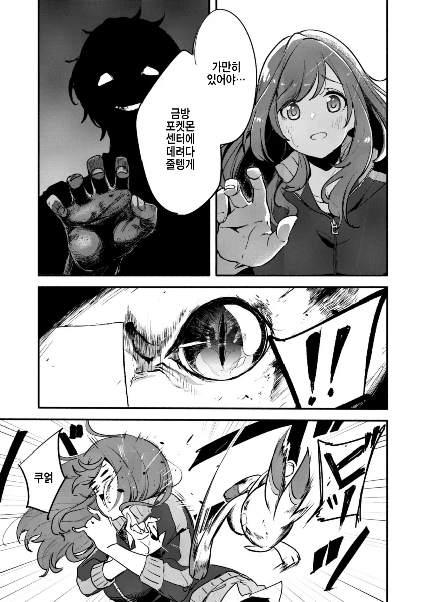 @)포켓몬 챔피언이 된 코가네 만화.manga - 이미지 2