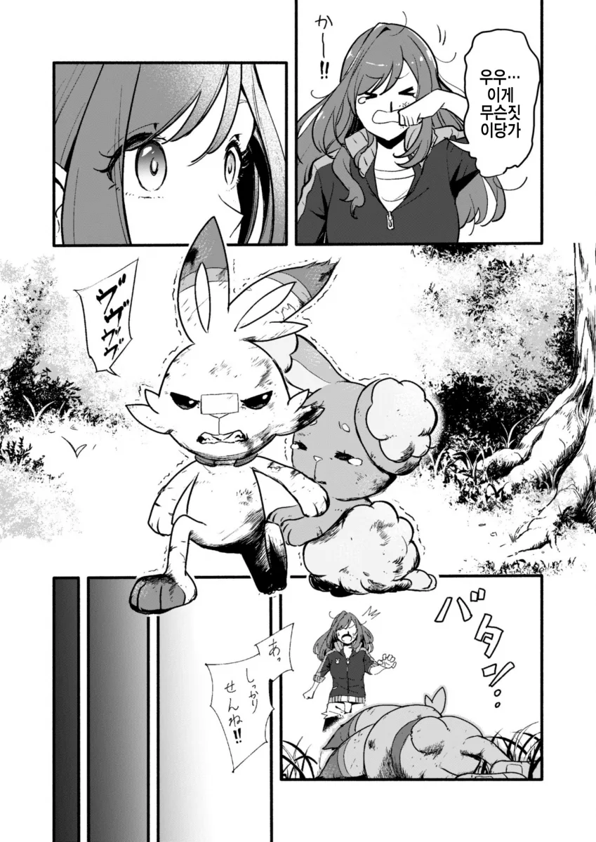 @)포켓몬 챔피언이 된 코가네 만화.manga - 이미지 3