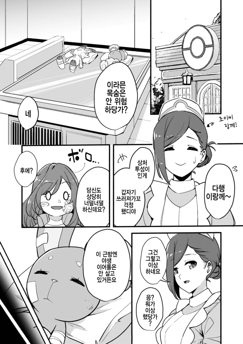 @)포켓몬 챔피언이 된 코가네 만화.manga - 이미지 4