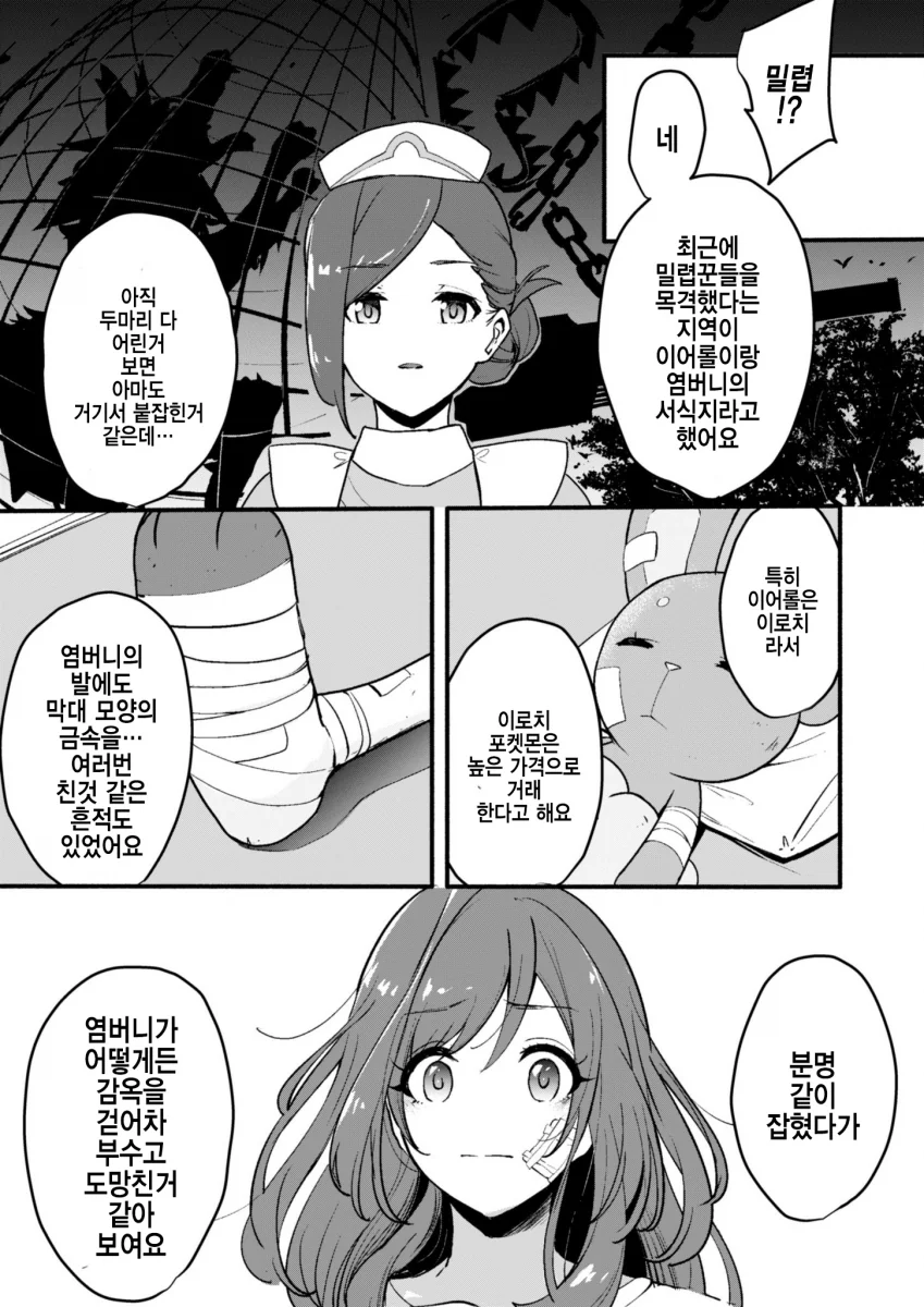 @)포켓몬 챔피언이 된 코가네 만화.manga - 이미지 8
