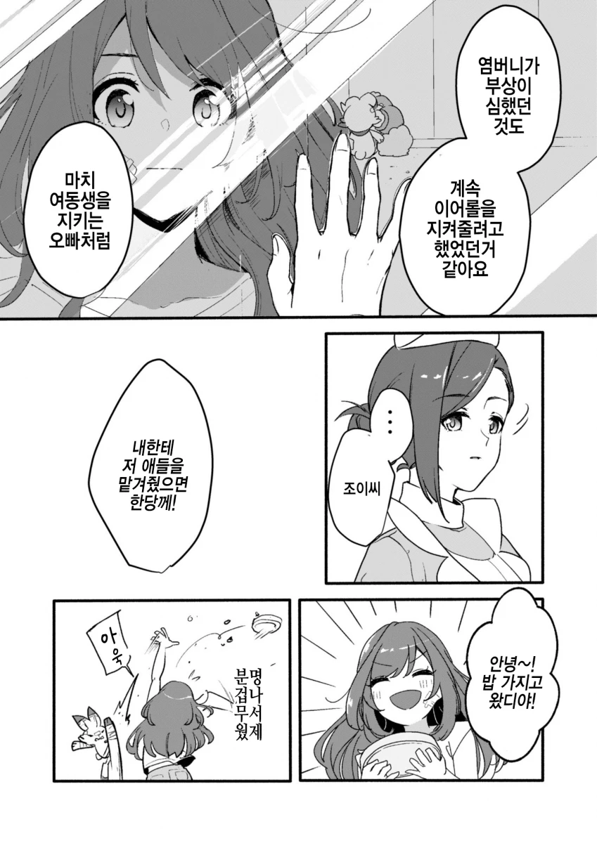 @)포켓몬 챔피언이 된 코가네 만화.manga - 이미지 9