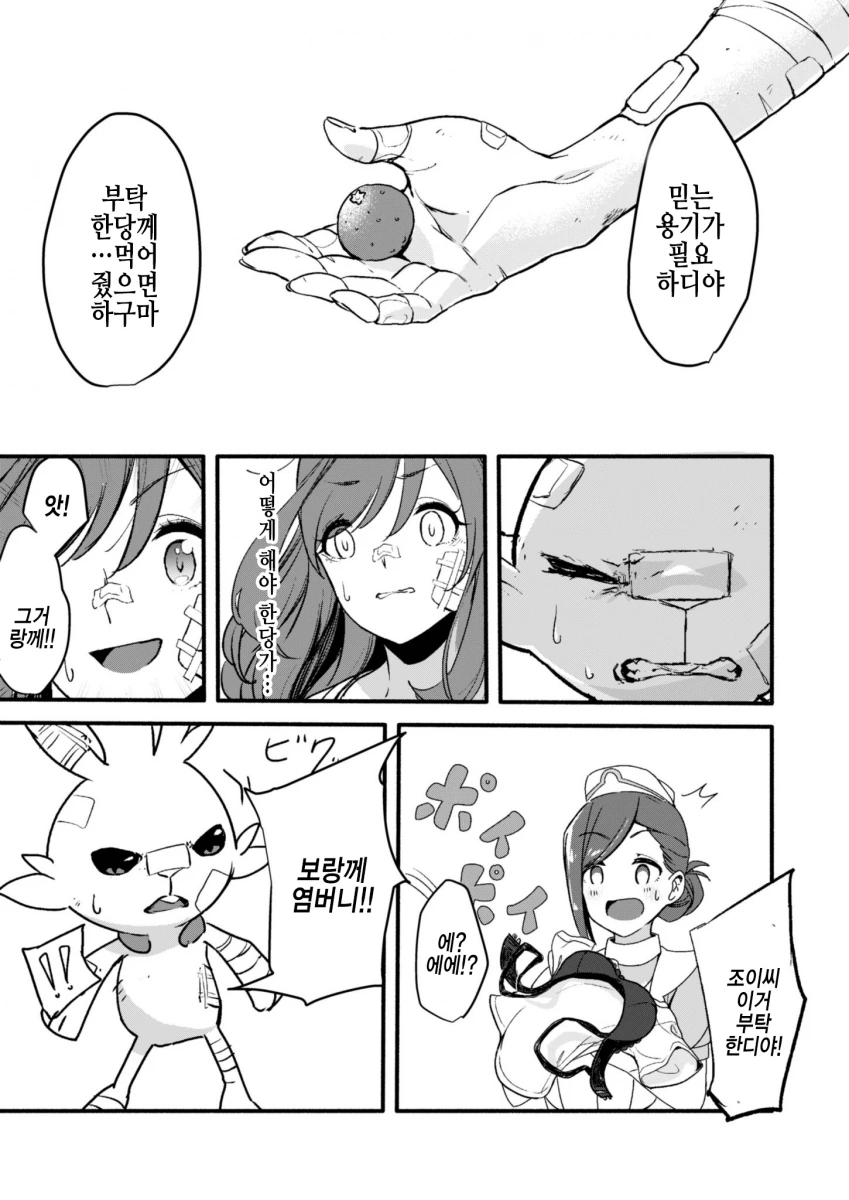 @)포켓몬 챔피언이 된 코가네 만화.manga - 이미지 12