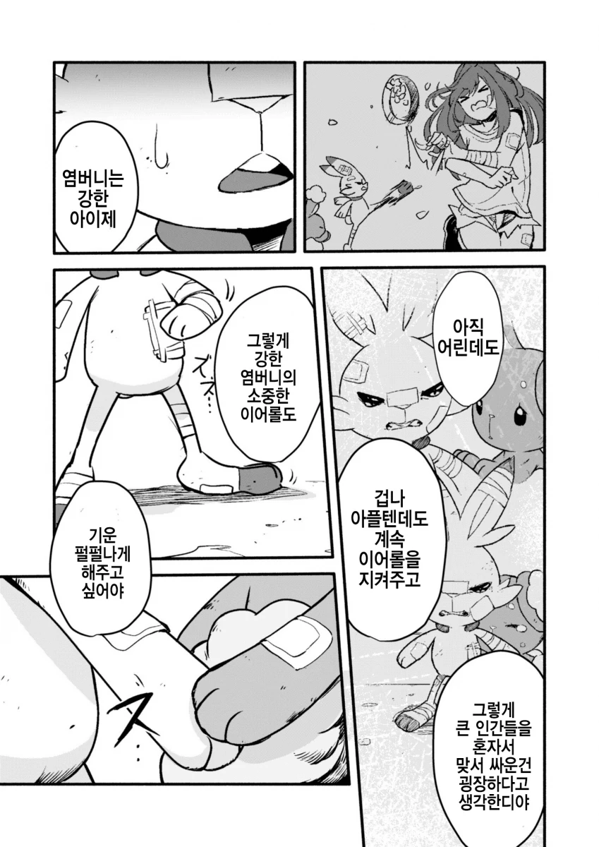 @)포켓몬 챔피언이 된 코가네 만화.manga - 이미지 14