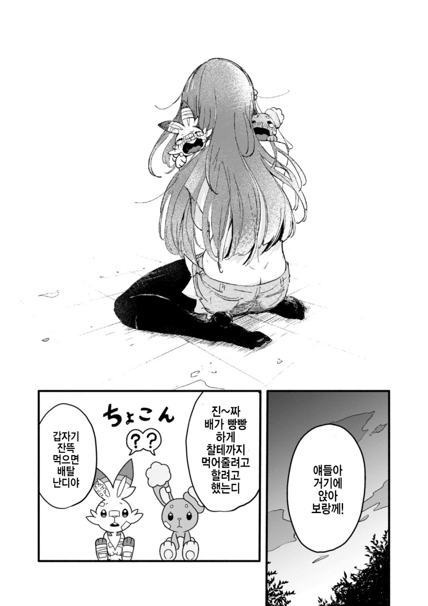 @)포켓몬 챔피언이 된 코가네 만화.manga - 이미지 18