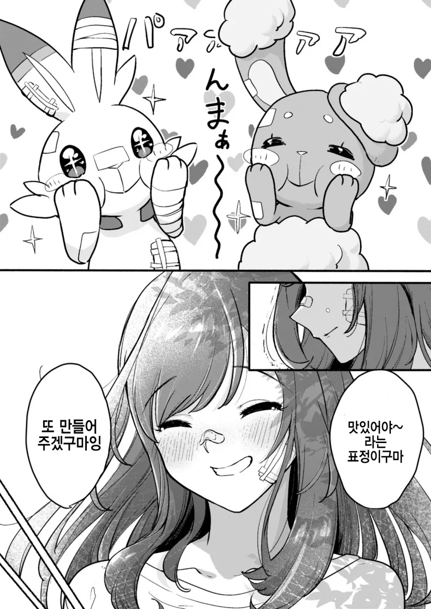 @)포켓몬 챔피언이 된 코가네 만화.manga - 이미지 20