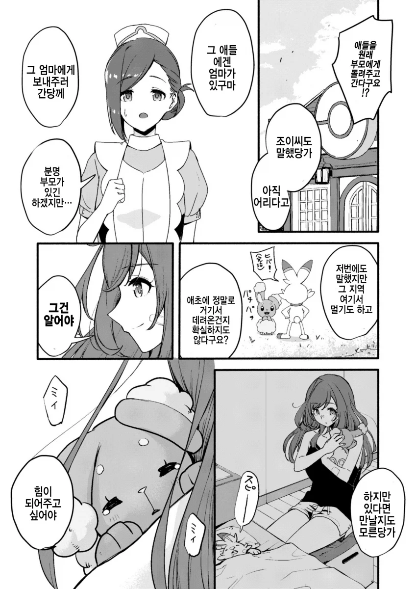 @)포켓몬 챔피언이 된 코가네 만화.manga - 이미지 21