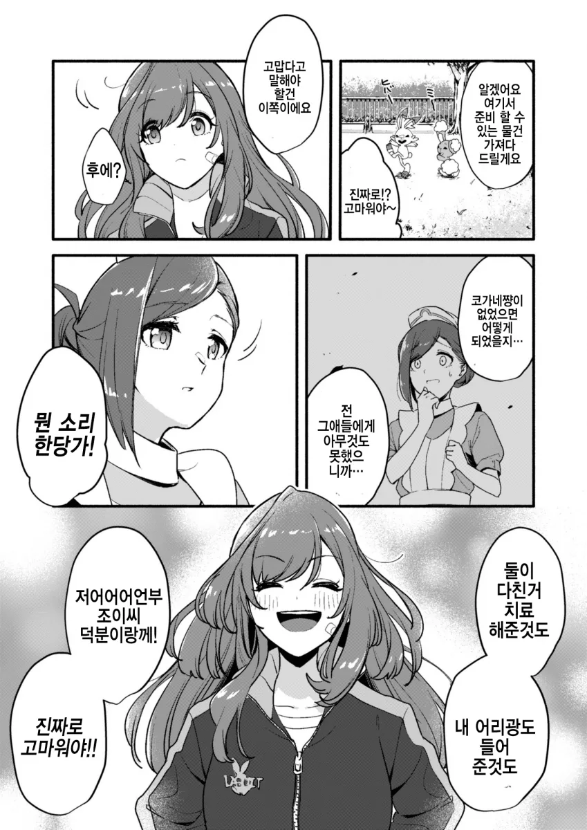 @)포켓몬 챔피언이 된 코가네 만화.manga - 이미지 22