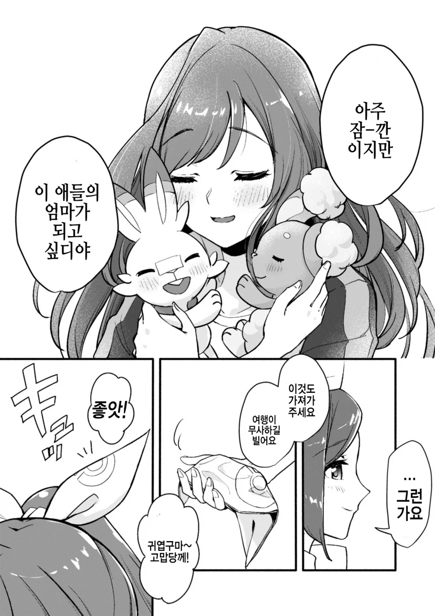 @)포켓몬 챔피언이 된 코가네 만화.manga - 이미지 24