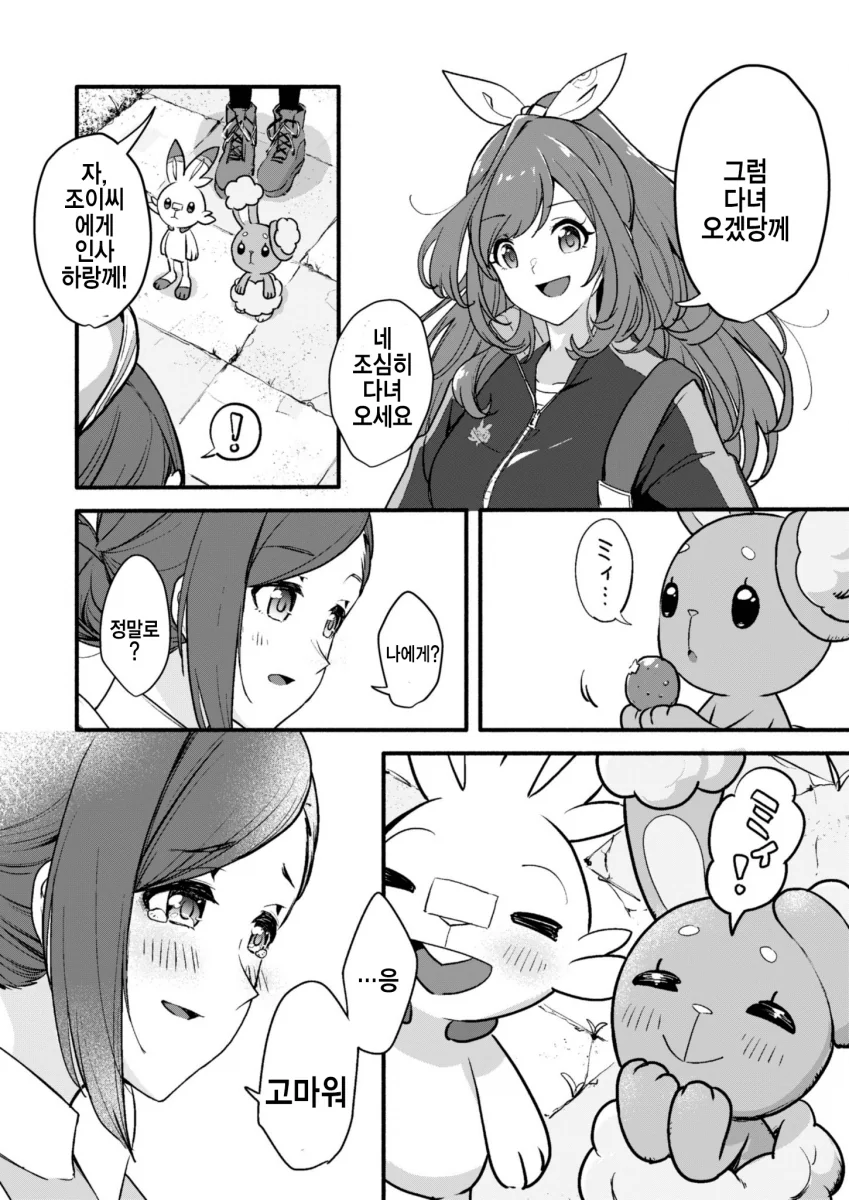 @)포켓몬 챔피언이 된 코가네 만화.manga - 이미지 25
