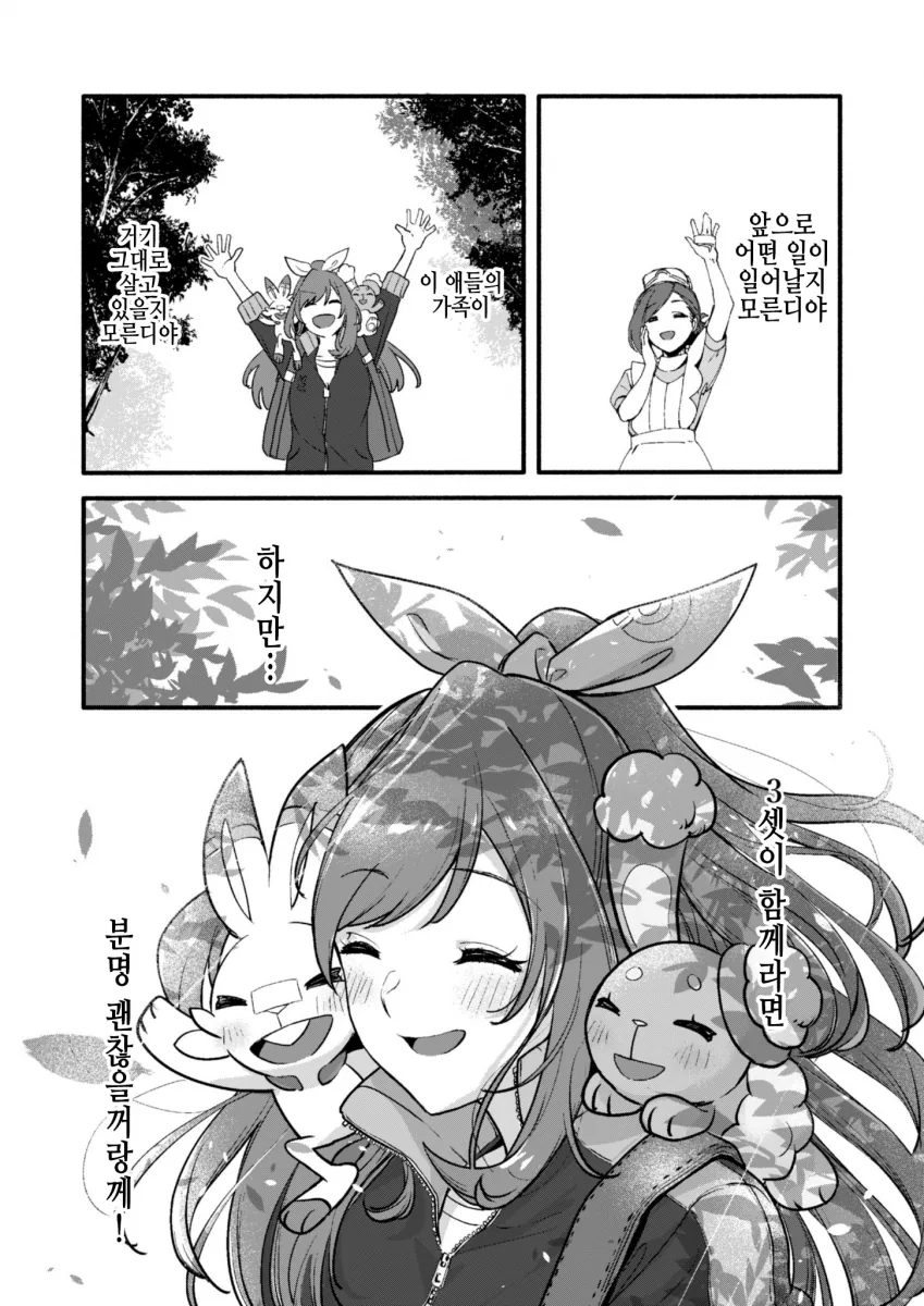 @)포켓몬 챔피언이 된 코가네 만화.manga - 이미지 26