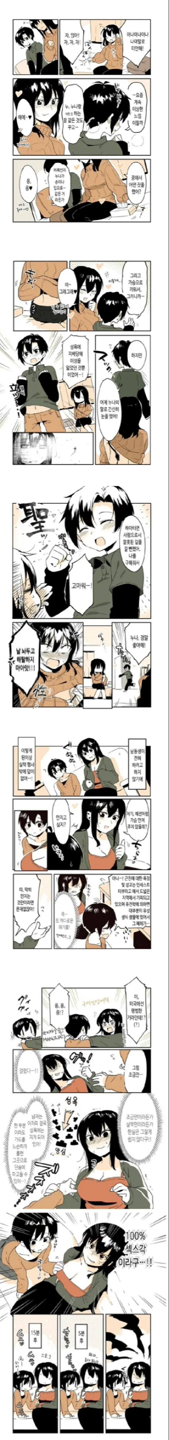 빅ㅈ 누나와 동생이 ㄱㅁ하는 만화.Manhwa - 이미지 2