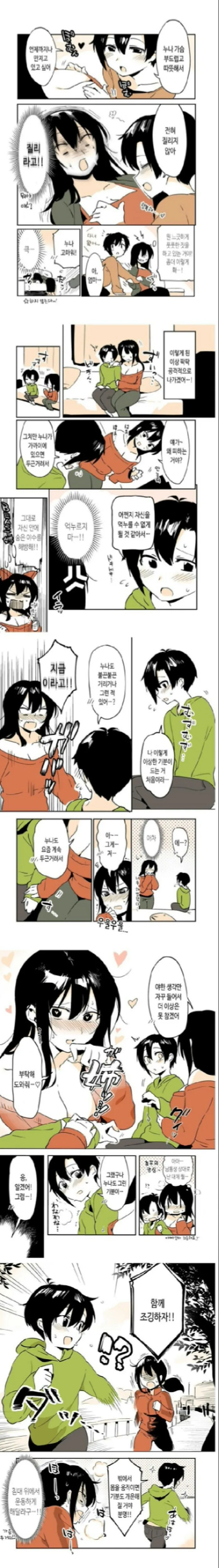 빅ㅈ 누나와 동생이 ㄱㅁ하는 만화.Manhwa - 이미지 3