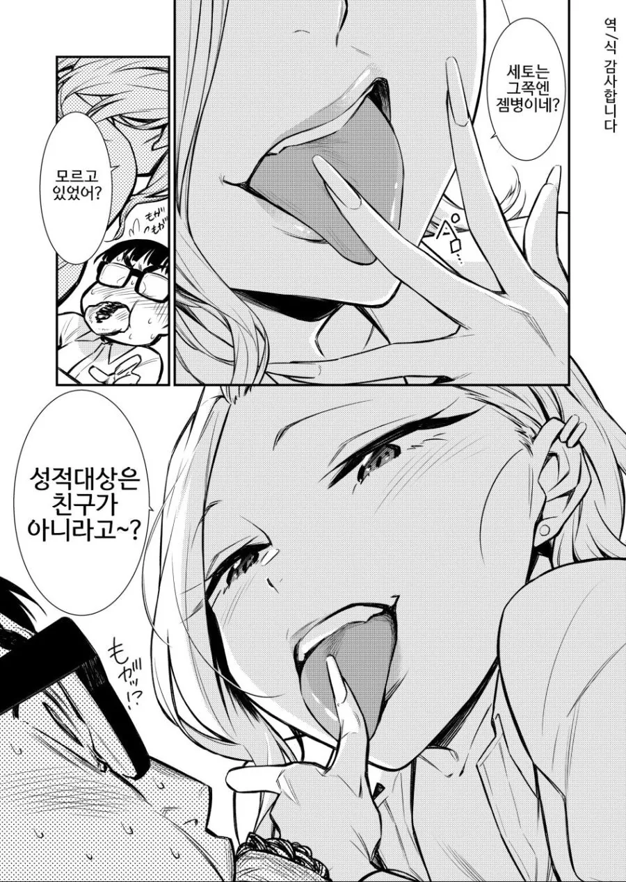 오타쿠의 망상이 총겹질된 갸루녀 만화 - 이미지 5