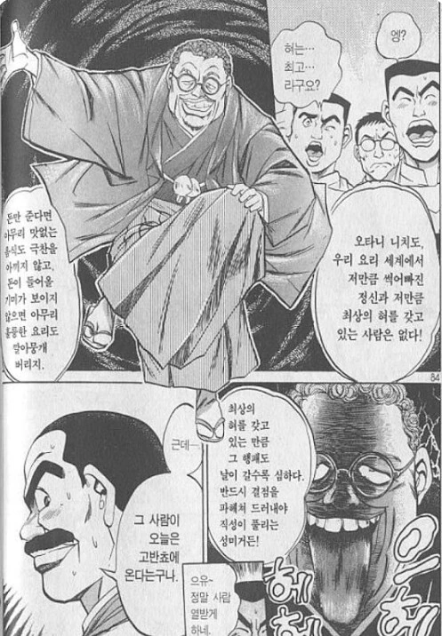 두 만화에서 등장하는 신의 혀 묘사