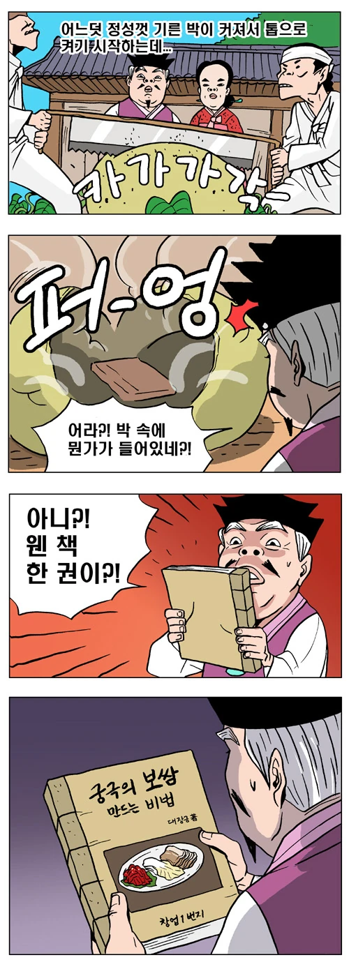 제비가 은혜를 갚는 만화