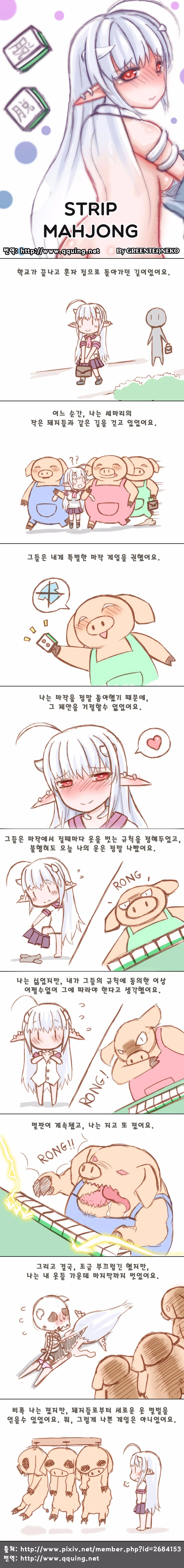 마작하는 만화.manwha