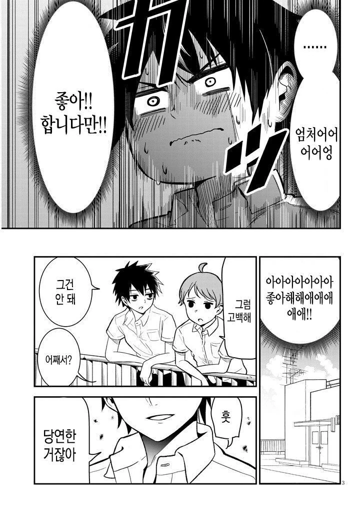 네거티브 군과 포지티브 양.manhwa - 이미지 3