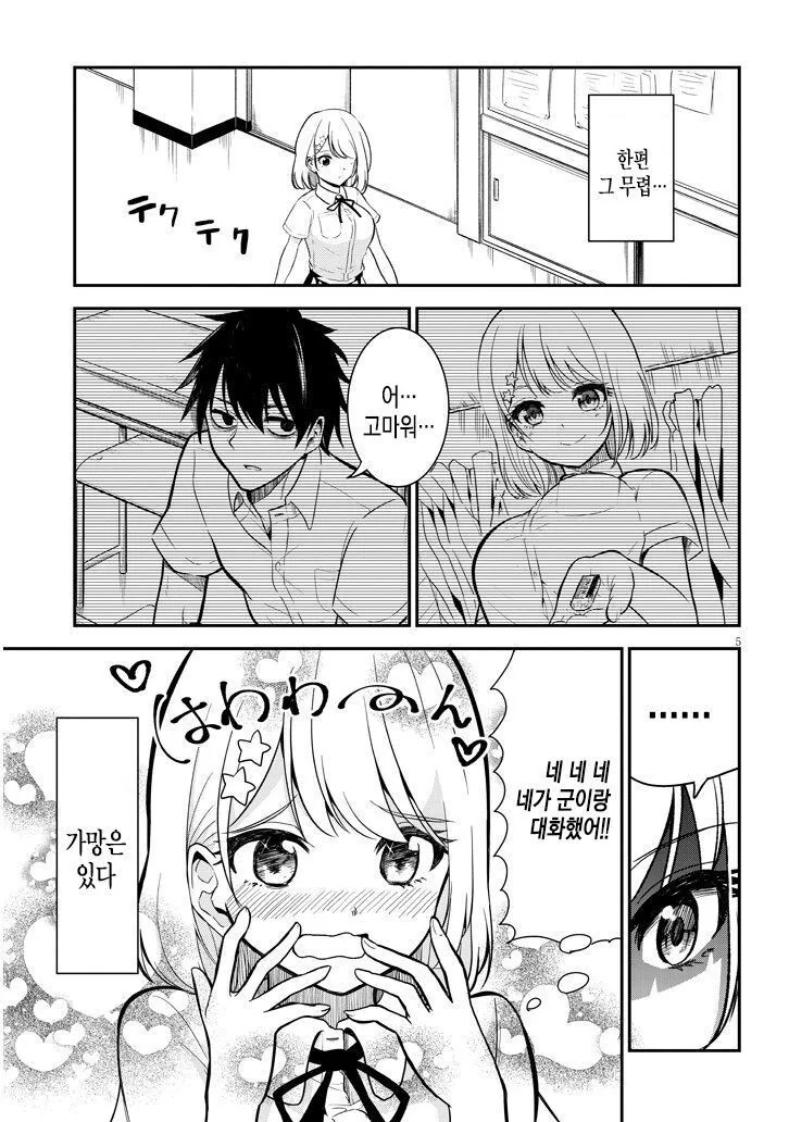 네거티브 군과 포지티브 양.manhwa - 이미지 5