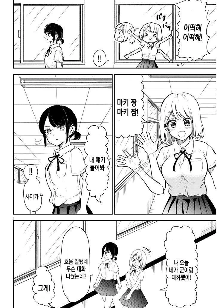 네거티브 군과 포지티브 양.manhwa - 이미지 6