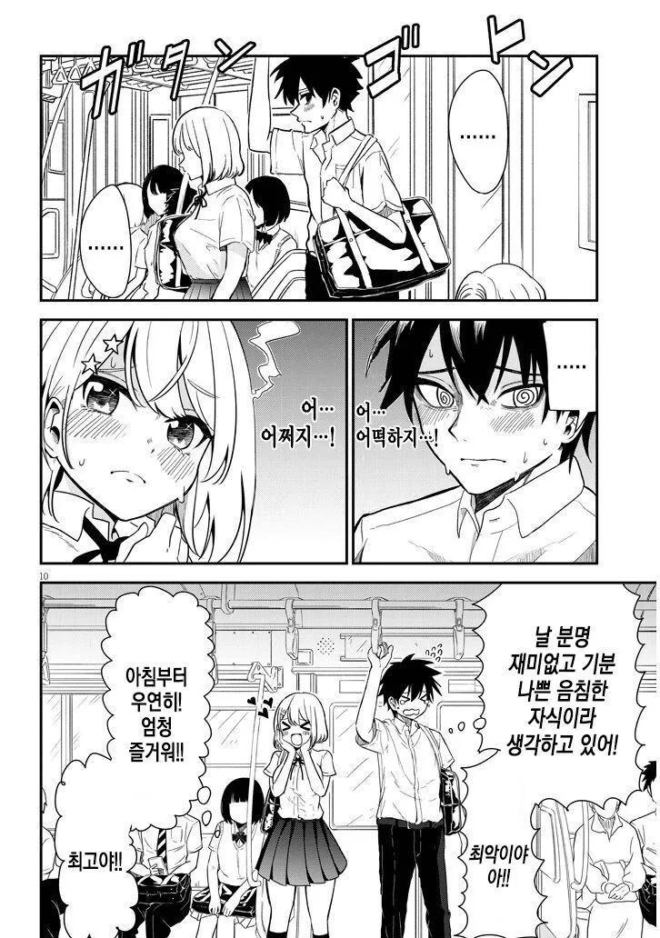 네거티브 군과 포지티브 양.manhwa - 이미지 10