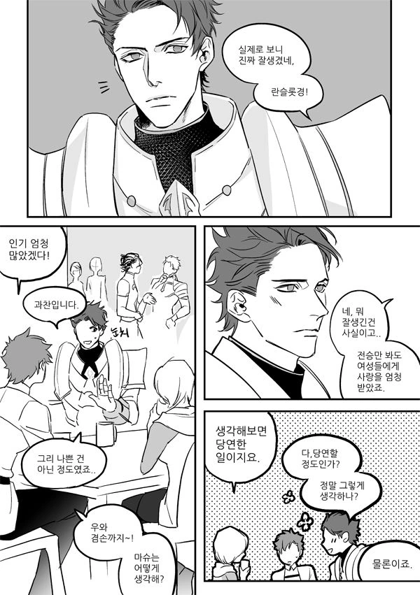 [fgo]란슬롯이 미남인걸 인정하는 만화