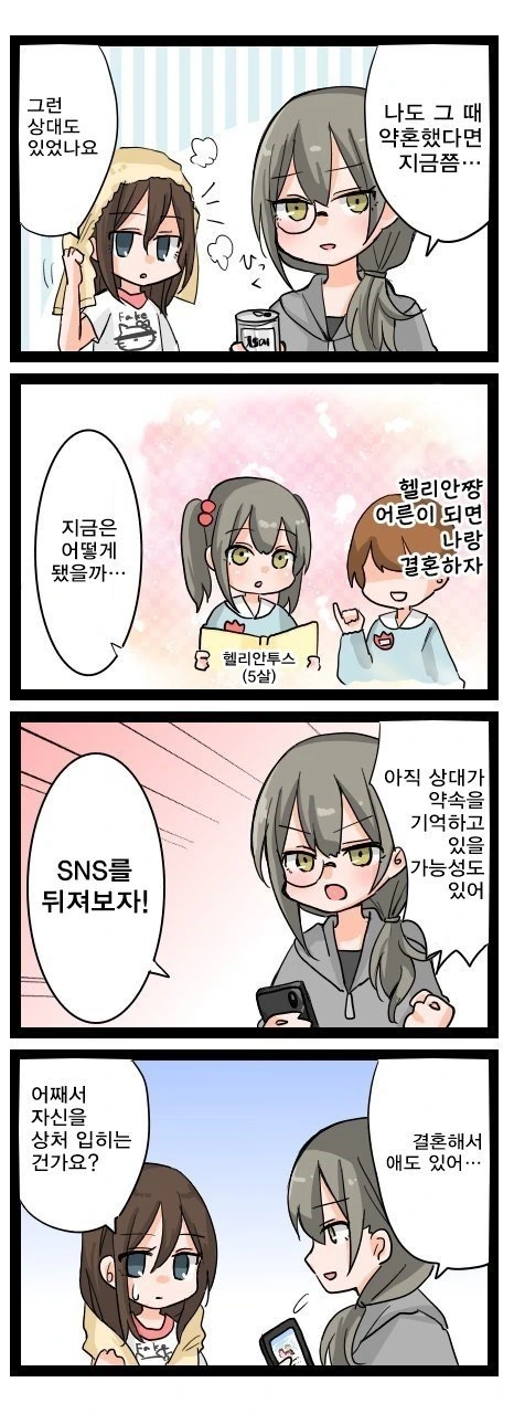 [소전] 핼리안이 장래를 약속한 남자가 있는 만화