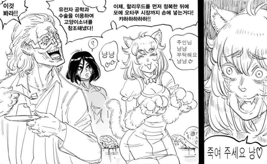 사악한 과학자가 카와이한 고양이귀 미소녀를 만든.mangas