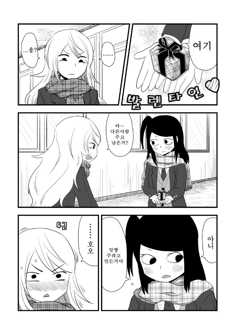발렌타인 만화.manwha